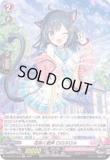 〔状態A-〕花咲く歌声ロロネロル【H】{D-LBT01/H10}《リリカルモナステリオ》