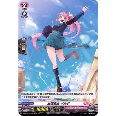 友情交友イルダ【H】{D-LBT01/H12}《リリカルモナステリオ》
