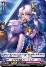 甘やかな音色クリームヒルト【H】{D-LBT01/H14}《リリカルモナステリオ》