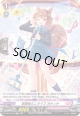 放課後ミニライブカティナ【H】{D-LBT01/H16}《リリカルモナステリオ》
