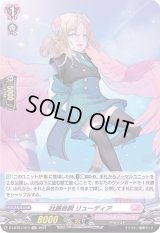 壮麗音調リューディア【H】{D-LBT01/H17}《リリカルモナステリオ》