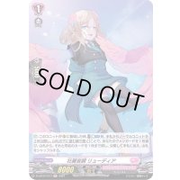 壮麗音調リューディア【H】{D-LBT01/H17}《リリカルモナステリオ》