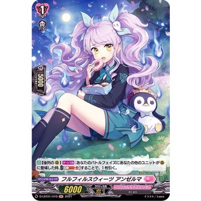 フルフィルスウィーツアンゼルマ【H】{D-LBT01/H19}《リリカルモナステリオ》