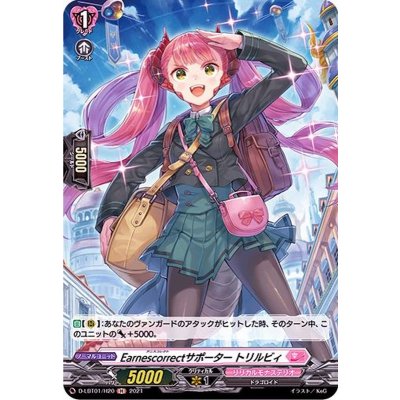 画像1: Earnescorrectサポータートリルビィ【H】{D-LBT01/H20}《リリカルモナステリオ》