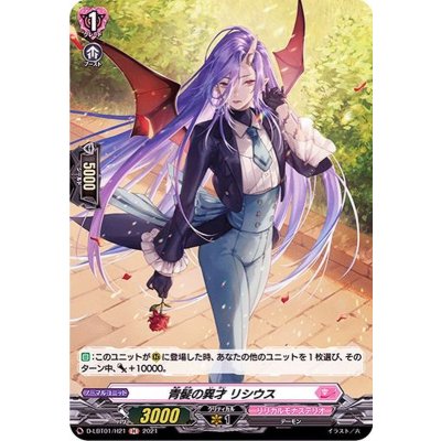 〔状態A-〕青髪の異才リシウス【H】{D-LBT01/H21}《リリカルモナステリオ》