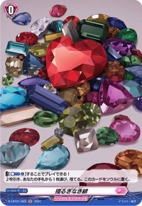 揺るぎなき緋【H】{D-LBT01/H22}《リリカルモナステリオ》