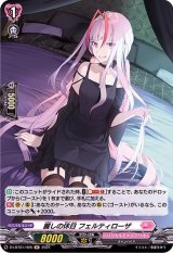 〔状態A-〕麗しの休日フェルティローザ【H】{D-LBT01/H26}《リリカルモナステリオ》
