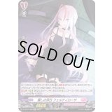 〔状態A-〕麗しの休日フェルティローザ【H】{D-LBT01/H26}《リリカルモナステリオ》