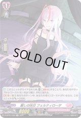 〔状態A-〕麗しの休日フェルティローザ【H】{D-LBT01/H26}《リリカルモナステリオ》