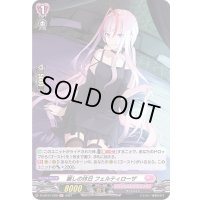 〔状態A-〕麗しの休日フェルティローザ【H】{D-LBT01/H26}《リリカルモナステリオ》