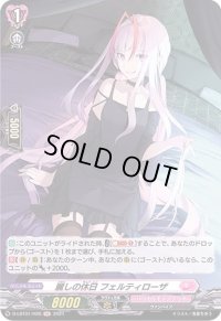 〔状態A-〕麗しの休日フェルティローザ【H】{D-LBT01/H26}《リリカルモナステリオ》