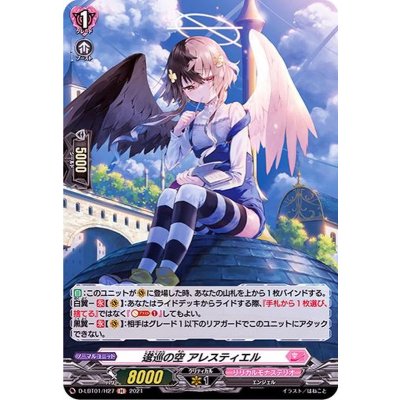 逡巡の空アレスティエル【H】{D-LBT01/H27}《リリカルモナステリオ》