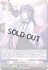 真面目な挑戦者クラリッサ【H】{D-LBT01/H30}《リリカルモナステリオ》