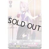 憧れのお姉様フェルティローザ【H】{D-LBT01/H32}《リリカルモナステリオ》