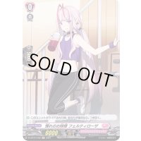 憧れのお姉様フェルティローザ【H】{D-LBT01/H32}《リリカルモナステリオ》