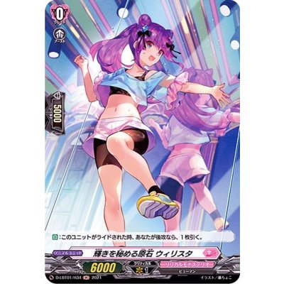輝きを秘める原石ウィリスタ【H】{D-LBT01/H34}《リリカルモナステリオ》