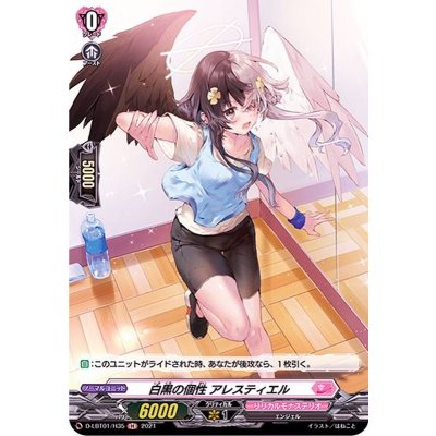 白黒の個性アレスティエル【H】{D-LBT01/H35}《リリカルモナステリオ》