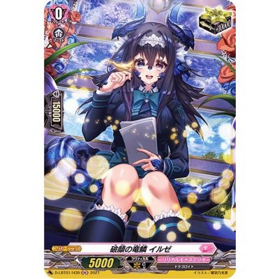 画像1: 〔状態A-〕破顔の竜鱗イルゼ【H】{D-LBT01/H39}《リリカルモナステリオ》