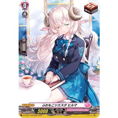 画像1: ふわもこシエスタヒルマ【H】{D-LBT01/H42}《リリカルモナステリオ》