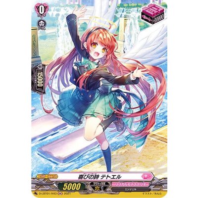 喜びの詩テトエル【H】{D-LBT01/H43}《リリカルモナステリオ》