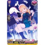 魂を込めた指揮リヒャルダ【H】{D-LBT01/H44}《リリカルモナステリオ》
