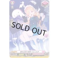 魂を込めた指揮リヒャルダ【H】{D-LBT01/H44}《リリカルモナステリオ》