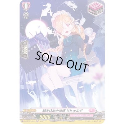 画像1: 魂を込めた指揮リヒャルダ【H】{D-LBT01/H44}《リリカルモナステリオ》