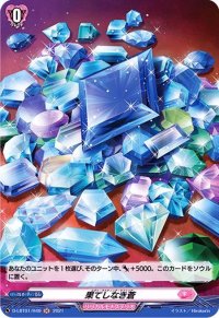 果てしなき蒼【H】{D-LBT01/H49}《リリカルモナステリオ》