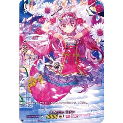 画像1: 〔状態A-〕Astesiceミオン【LSP】{D-LBT01/LSP04}《リリカルモナステリオ》