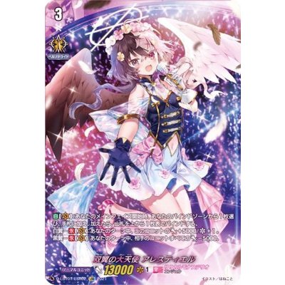 双翼の大天使アレスティエル【LSR】{D-LBT01/LSR02}《リリカルモナステリオ》
