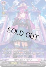 〔状態C〕煌めく光彩ウィリスタ【SP】{D-LBT01/SP04}《リリカルモナステリオ》