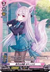 〔状態A-〕見守る深愛オティリエ【SP】{D-LBT01/SP06}《リリカルモナステリオ》