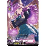 〔状態A-〕巡り星の綺想曲イングリット【SP】{D-LBT01/SP07}《リリカルモナステリオ》