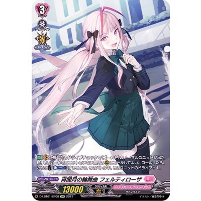 〔状態A-〕宵闇月の輪舞曲フェルティローザ【SP】{D-LBT01/SP08}《リリカルモナステリオ》