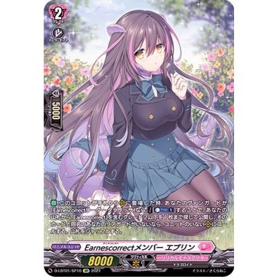 画像1: 〔状態B〕Earnescorrectメンバーエブリン【SP】{D-LBT01/SP10}《リリカルモナステリオ》