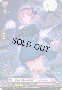 〔状態B〕貴女に捧ぐ小夜曲エレオノーレ【SP】{D-LBT01/SP11}《リリカルモナステリオ》