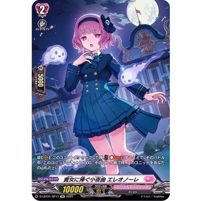 〔状態B〕貴女に捧ぐ小夜曲エレオノーレ【SP】{D-LBT01/SP11}《リリカルモナステリオ》