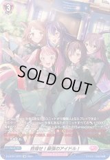 〔状態B〕目指せ！最強のアイドル！【SP】{D-LBT01/SP21}《リリカルモナステリオ》