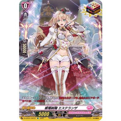 〔状態B〕華燭絢爛エステランザ【SP】{D-LBT01/SP23}《リリカルモナステリオ》