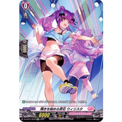 〔状態A-〕輝きを秘める原石ウィリスタ【SP】{D-LBT01/SP30}《リリカルモナステリオ》