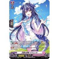 〔状態A-〕正確な音程クラリッサ【SP】{D-LBT01/SP31}《リリカルモナステリオ》