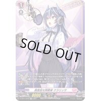 〔状態A-〕真面目な挑戦者クラリッサ【SP】{D-LBT01/SP32}《リリカルモナステリオ》