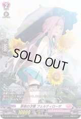 〔状態B〕享楽の才媛フェルティローザ【SP】{D-LBT01/SP34}《リリカルモナステリオ》