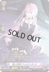 〔状態B〕麗しの休日フェルティローザ【SP】{D-LBT01/SP35}《リリカルモナステリオ》