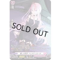 〔状態B〕麗しの休日フェルティローザ【SP】{D-LBT01/SP35}《リリカルモナステリオ》