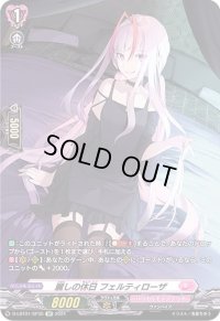 〔状態A-〕麗しの休日フェルティローザ【SP】{D-LBT01/SP35}《リリカルモナステリオ》