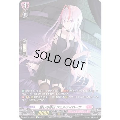 画像1: 〔状態B〕麗しの休日フェルティローザ【SP】{D-LBT01/SP35}《リリカルモナステリオ》