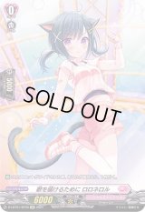 〔状態B〕歌を届けるためにロロネロル【SP】{D-LBT01/SP39}《リリカルモナステリオ》
