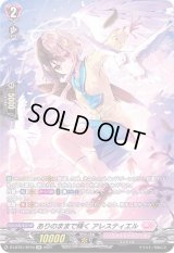 〔状態B〕ありのままで輝くアレスティエル【SP】{D-LBT01/SP40}《リリカルモナステリオ》
