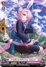 シャボンスプラッシュリビェナ【SP】{D-LBT01/SP44}《リリカルモナステリオ》